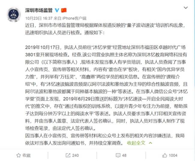 违法宣传深圳涉量子波动速读机构被查 工作人员：还在照常运转