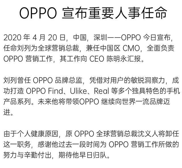 OPPO副总裁离职 这位80后高管的职场履历堪称梦幻