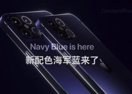iPhone12或有海军蓝新配色 iPhone12什么