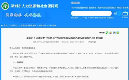 深圳市人社局官网截图