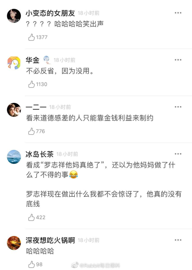 罗志祥说自己最近在反省 网友吐槽：真的没有底线