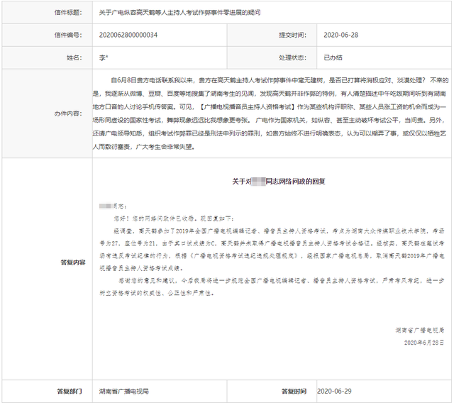 湖南广电回应高天鹤事件：取消其2019年播音员主持人资格考试成绩