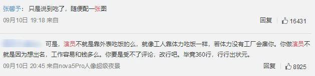 张馨予呼吁不要对女演员胖瘦太苛刻 疑似为阚清子马思纯发声