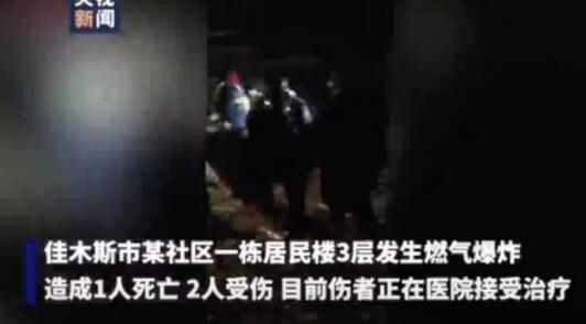 【突发】黑龙江一居民家中爆炸致1死2伤 现场发生了什么？