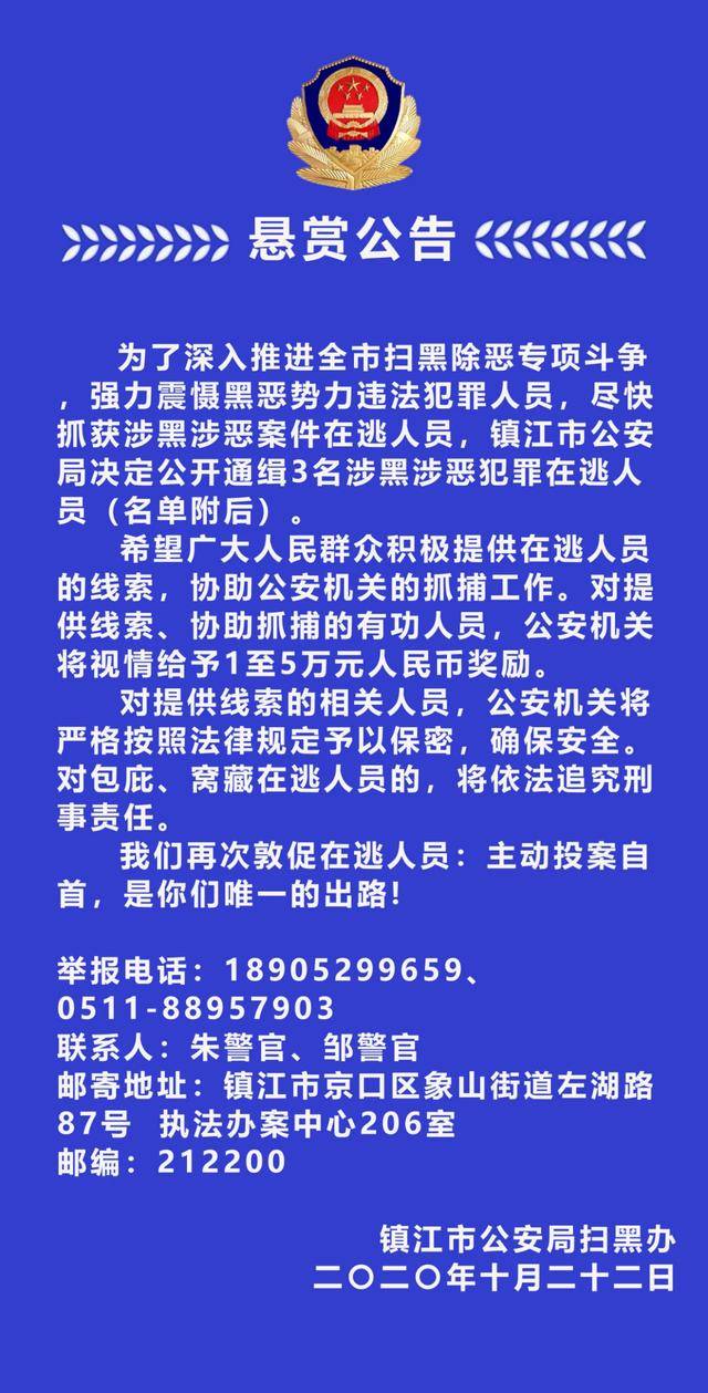 江苏警方悬赏通缉3名在逃人员 希望广大群众积极提供在逃人员的线索